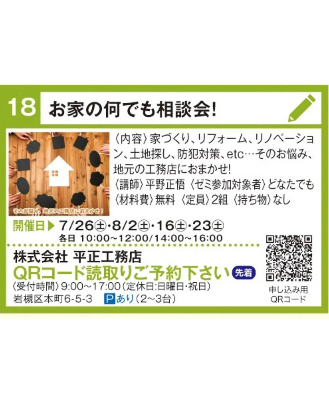 第7回 岩槻まちゼミ 開催