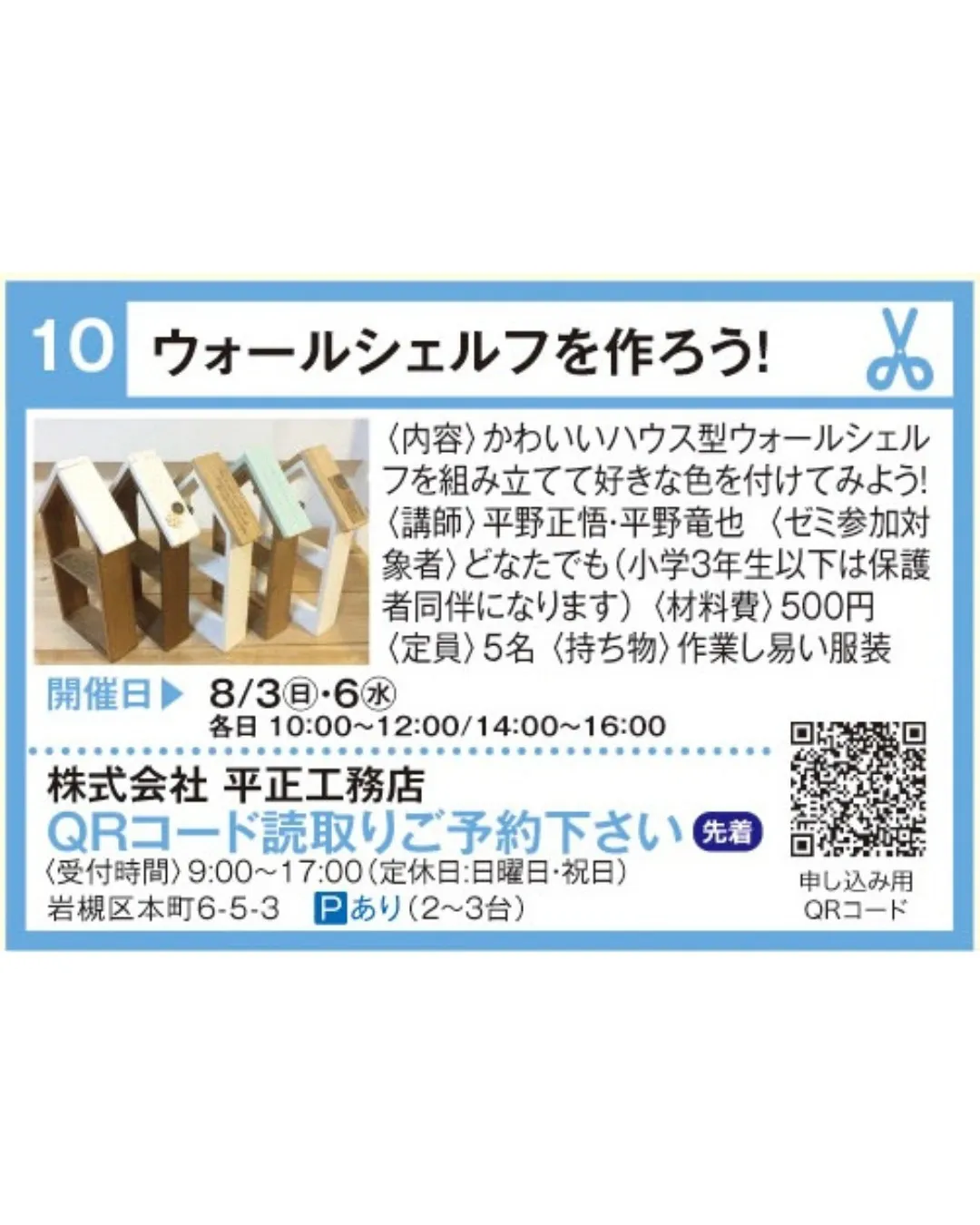 第7回 岩槻まちゼミ 開催