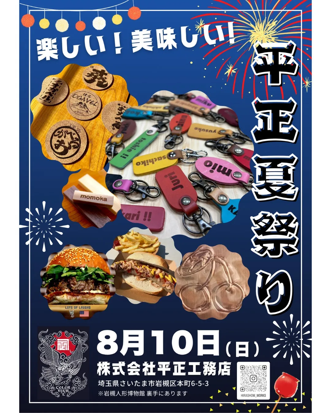🎇🌴\8月10日開催!平正工務店 夏祭り/🌴🎇