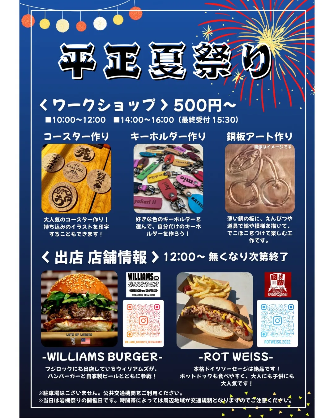 🎇🌴\8月10日開催!平正工務店 夏祭り/🌴🎇