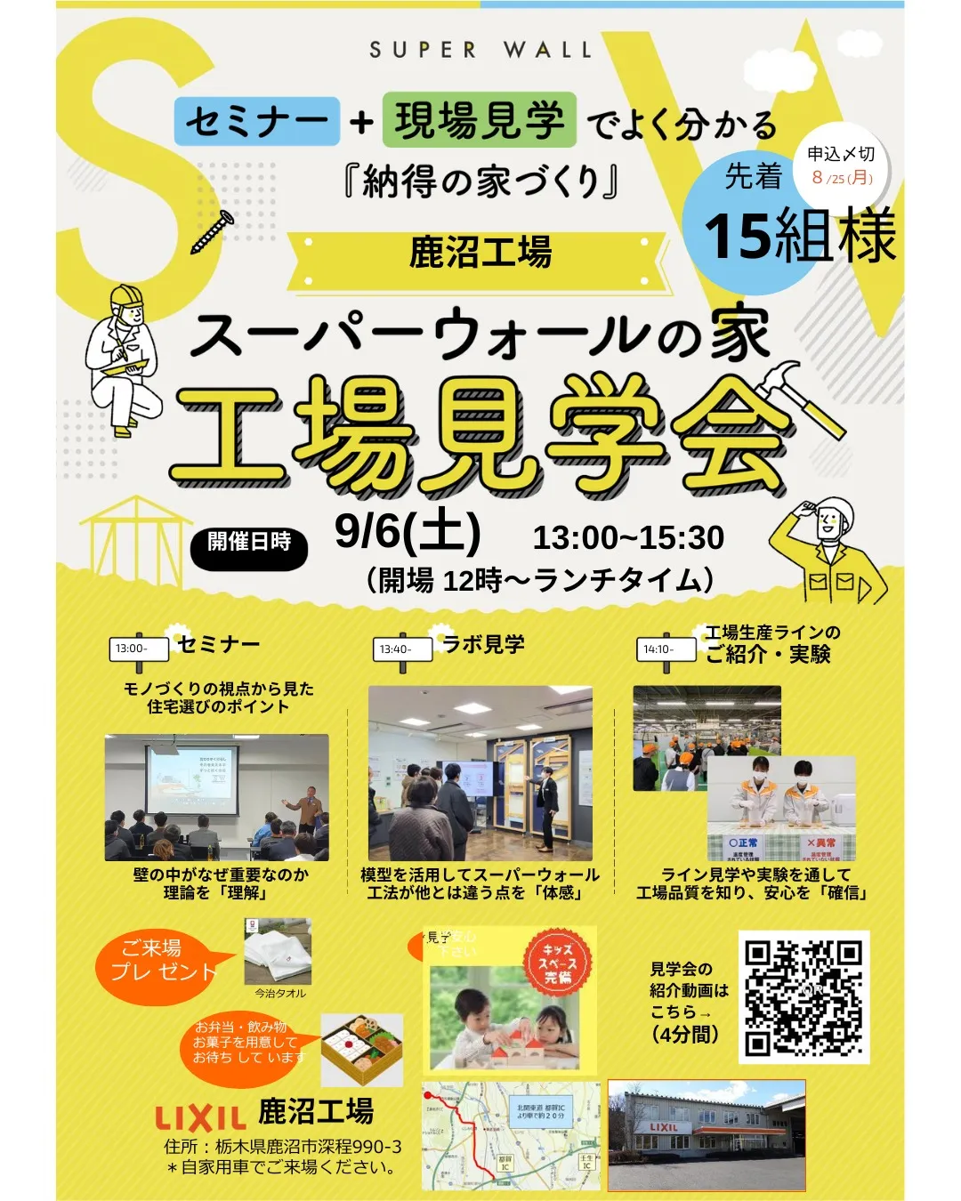 🏠 理想の家づくりを学べる特別イベント開催!