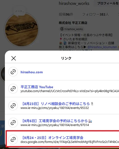 ✨オンライン工場見学会 開催✨