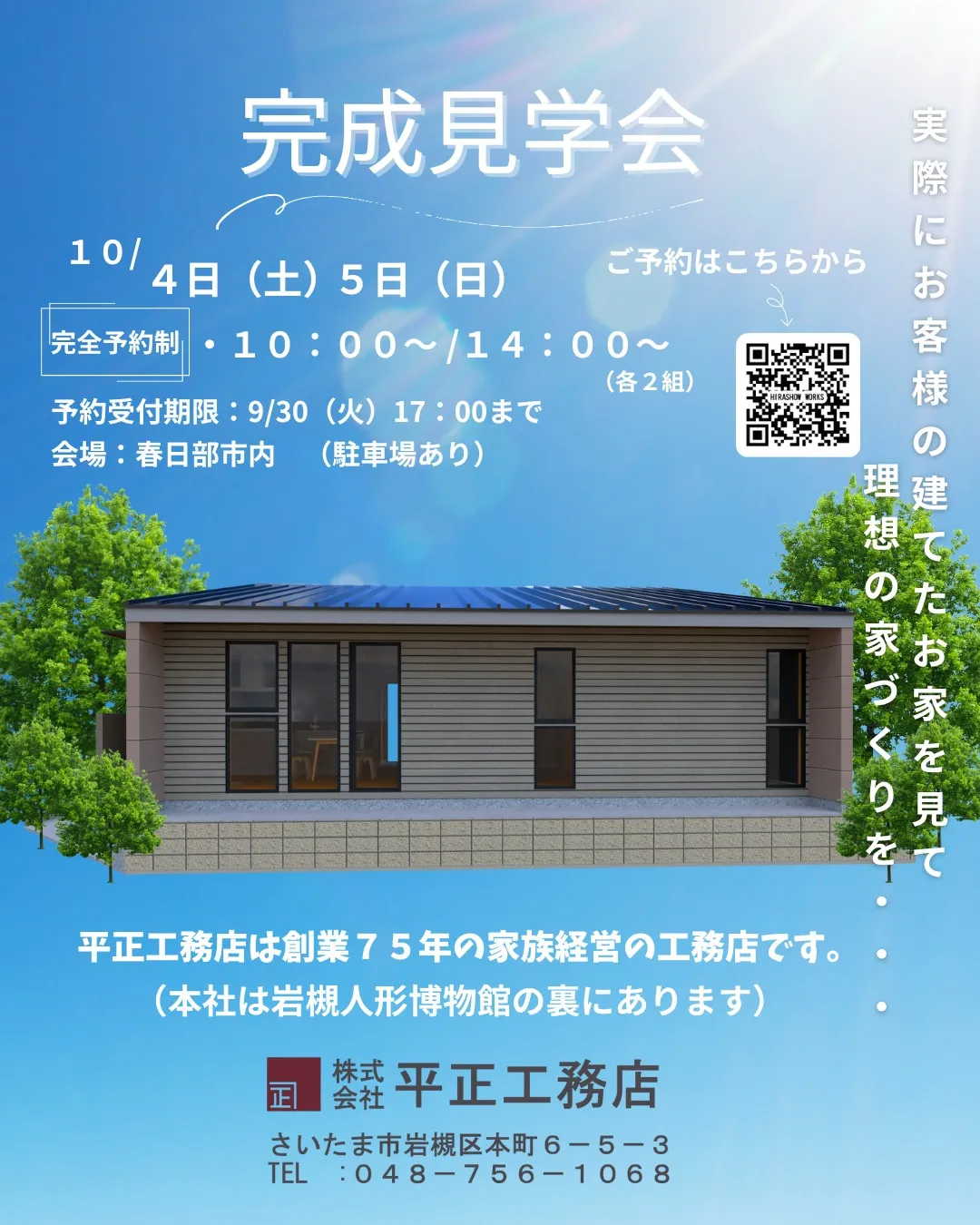 🏠✨【完成見学会】開催✨🏠