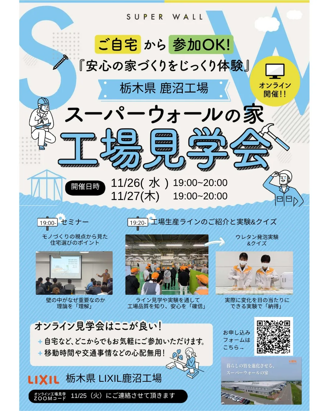 ✨オンライン工場見学会 開催✨