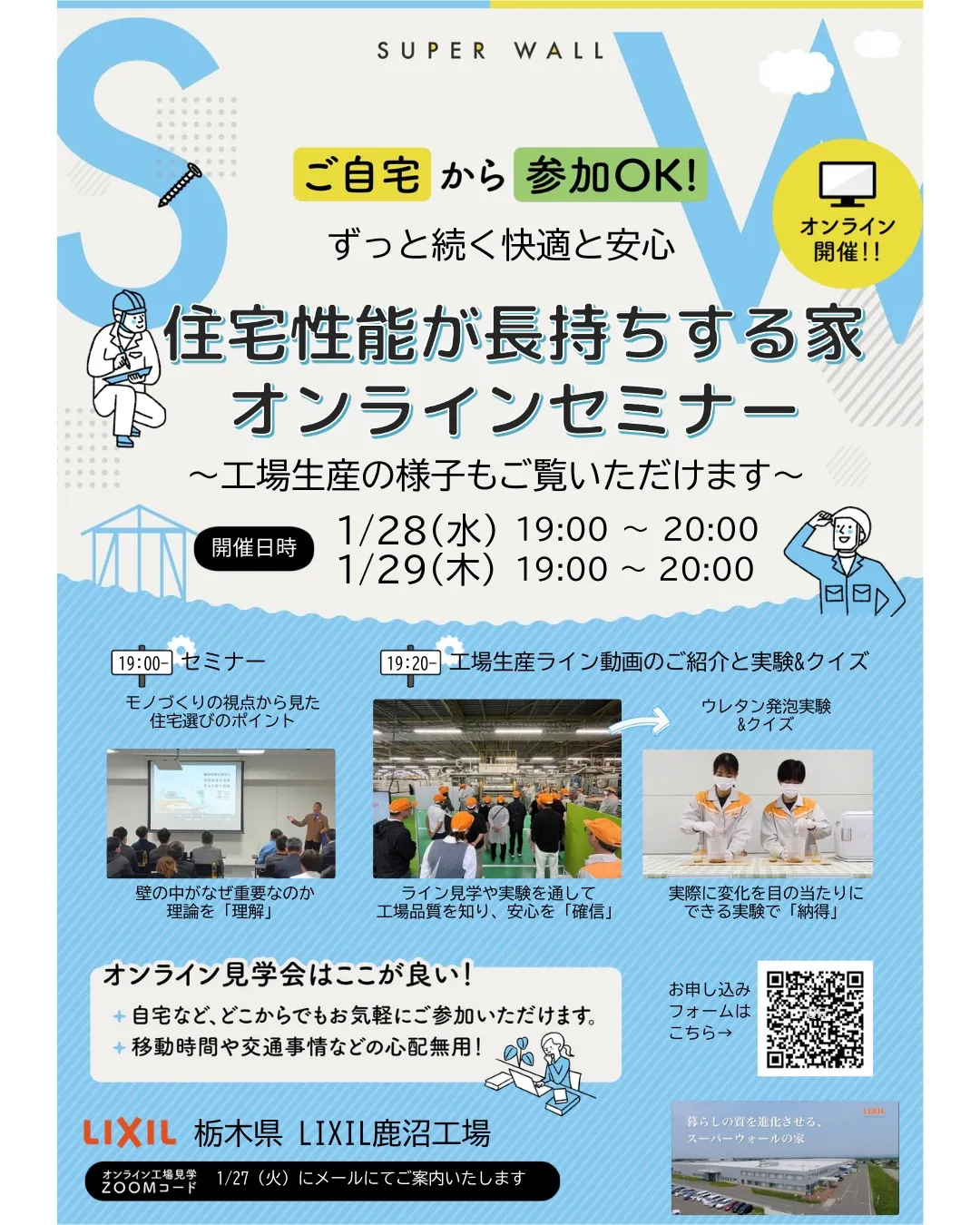 ✨オンライン工場見学会 開催✨