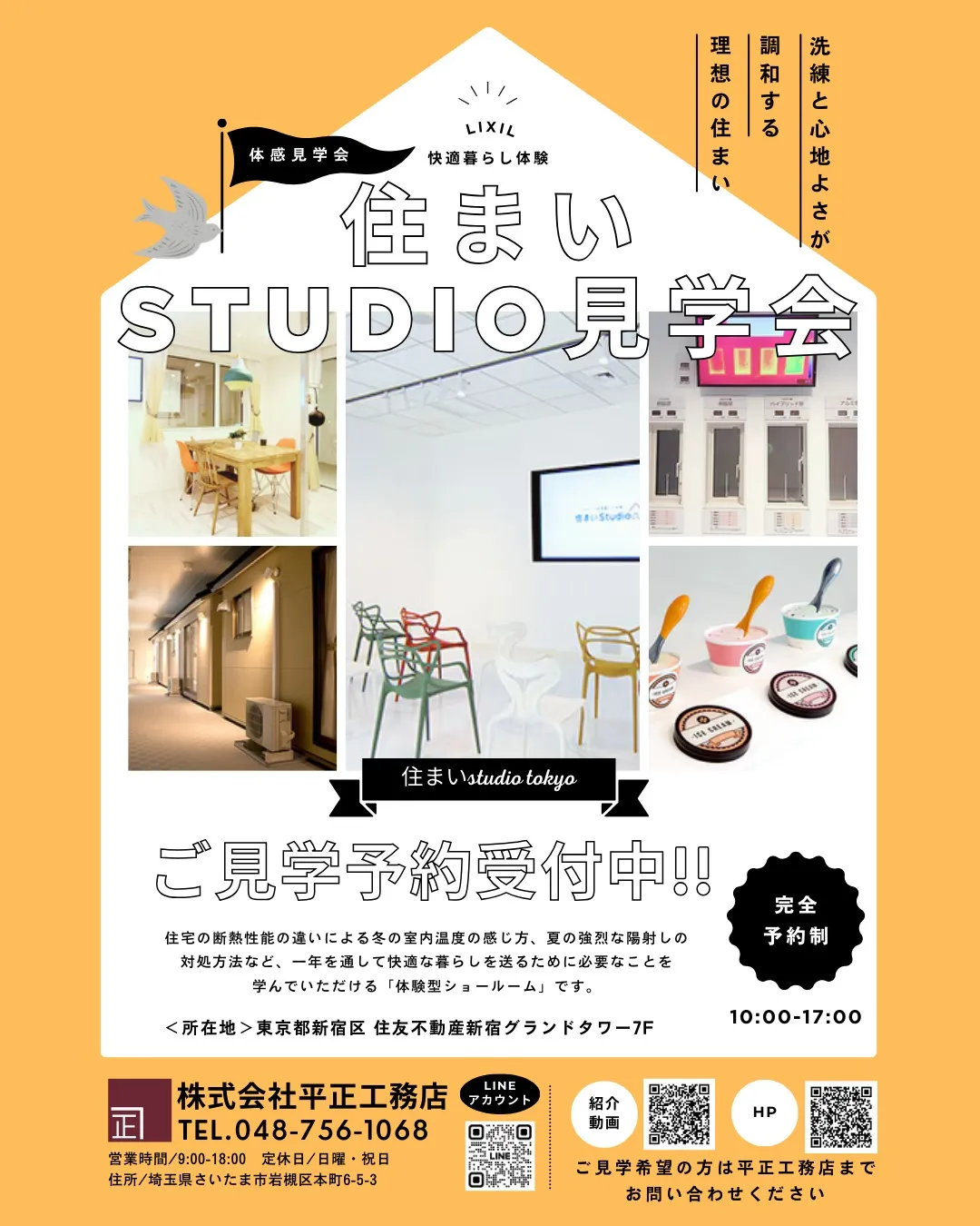 ✨住まいSTUDIO見学会開催✨