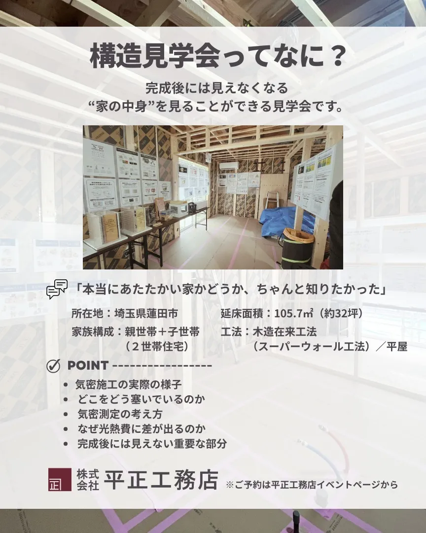 🏗 構造見学会 開催