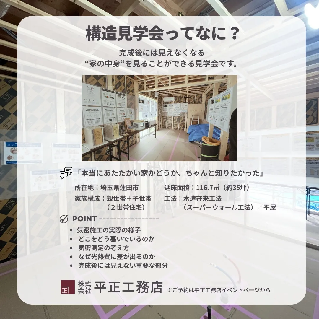 🏗 構造見学会 開催