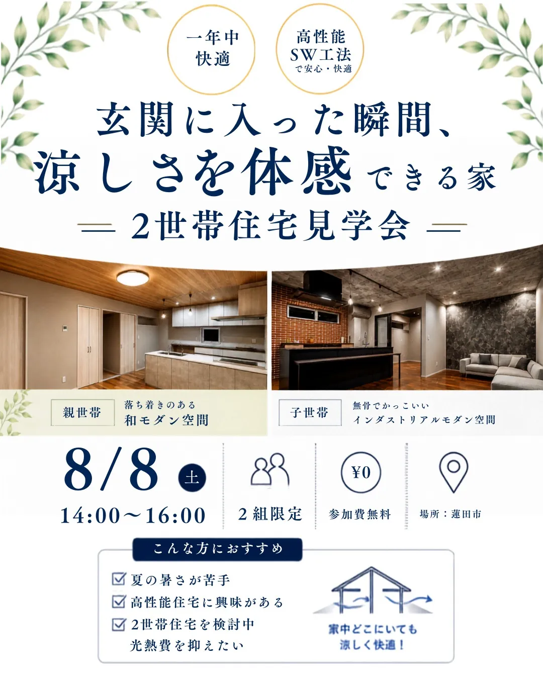 玄関に入った瞬間、涼しさを体感できる家🏠
