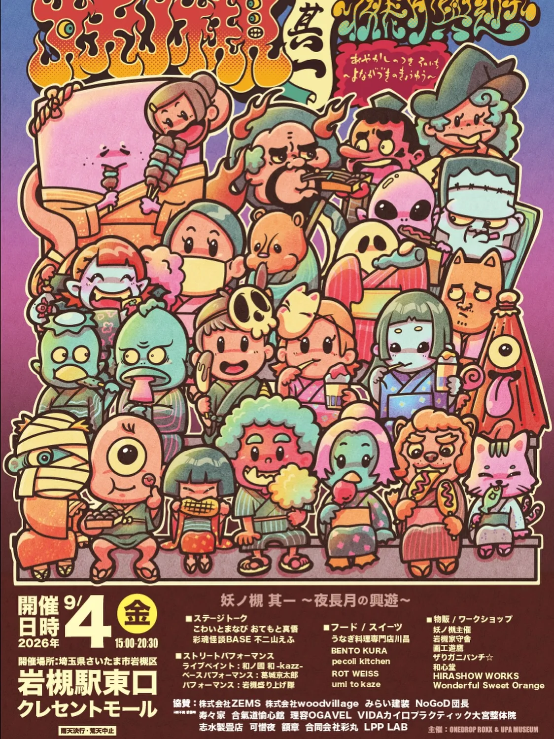 丑三つ刻から夜五つ、