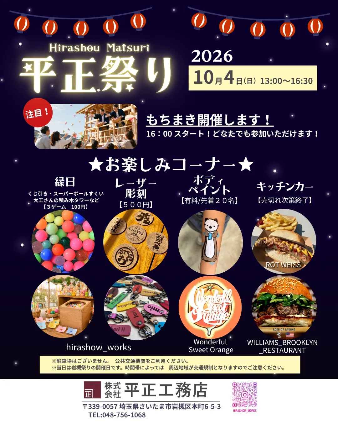 🏮平正祭り2026・イベント情報更新！🏮