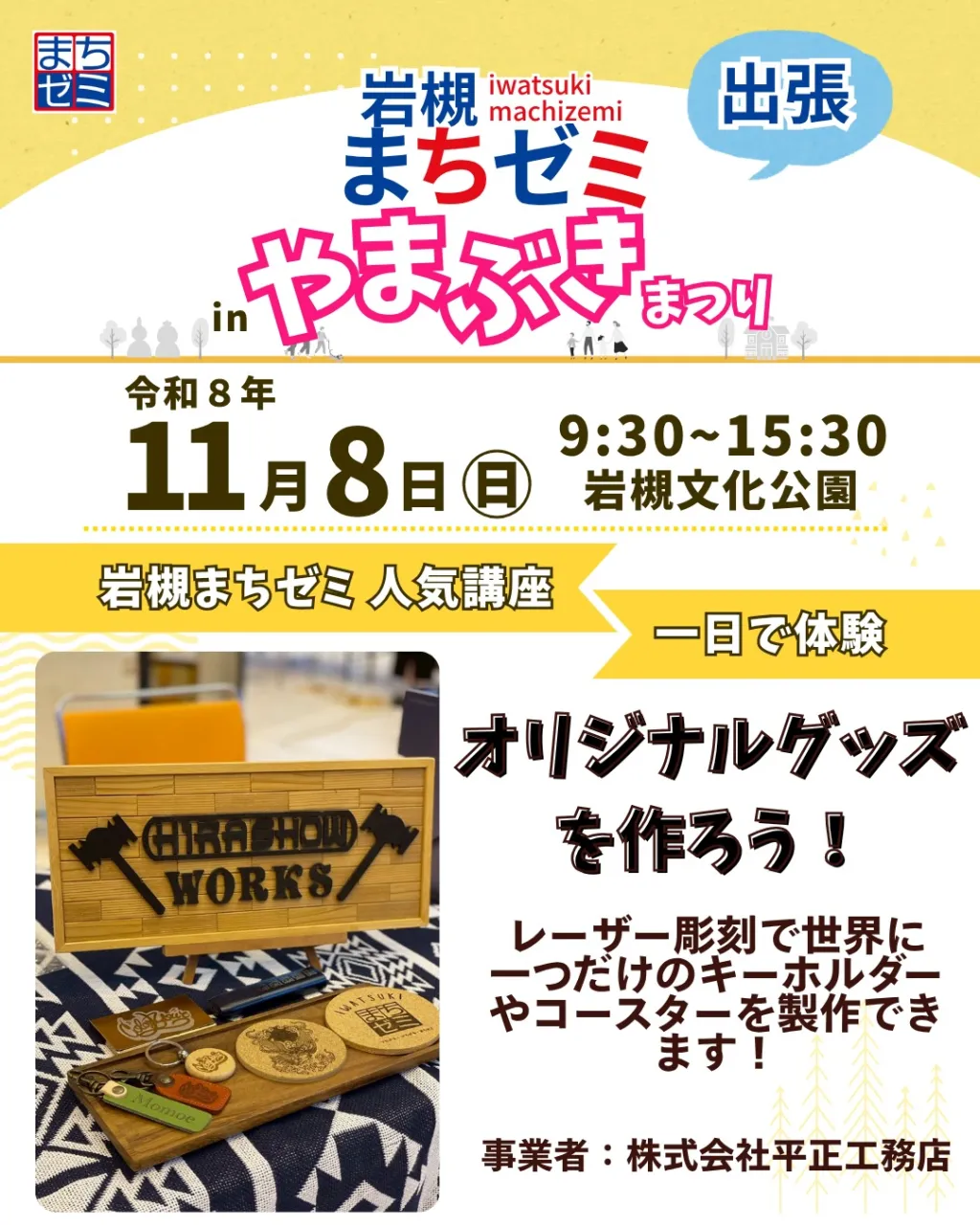 🌼 岩槻まちゼミ やまぶきまつりに出張します！ 🌼