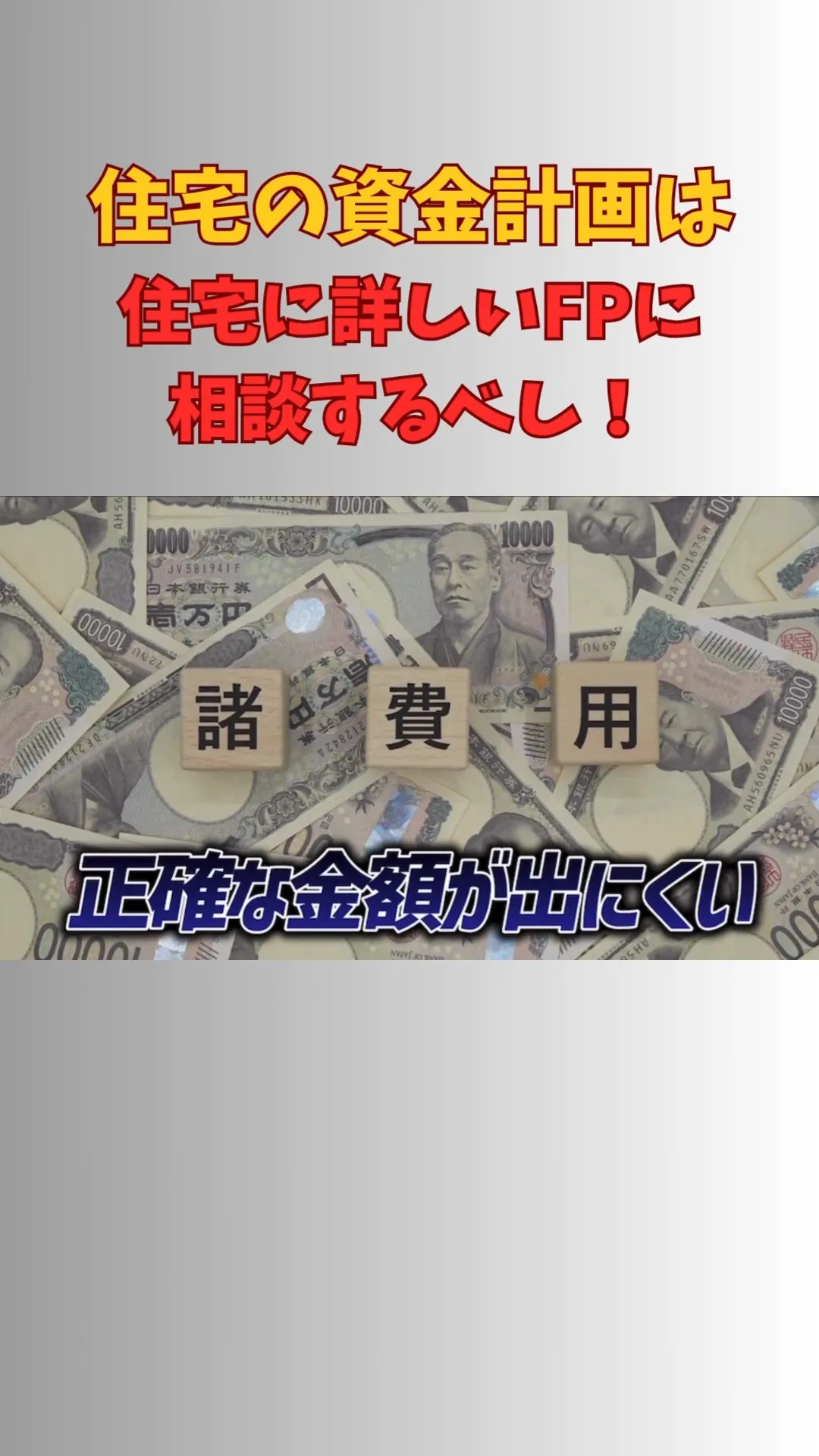 📣家づくり、誰に相談してますか？