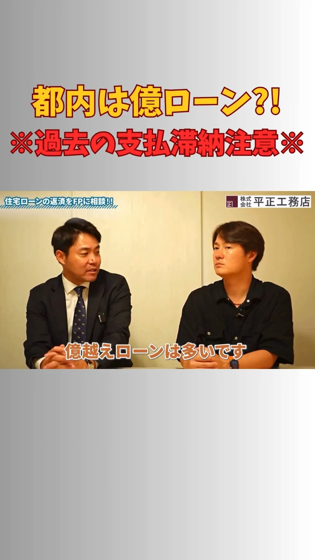 🏠都内でマイホームを考えると…