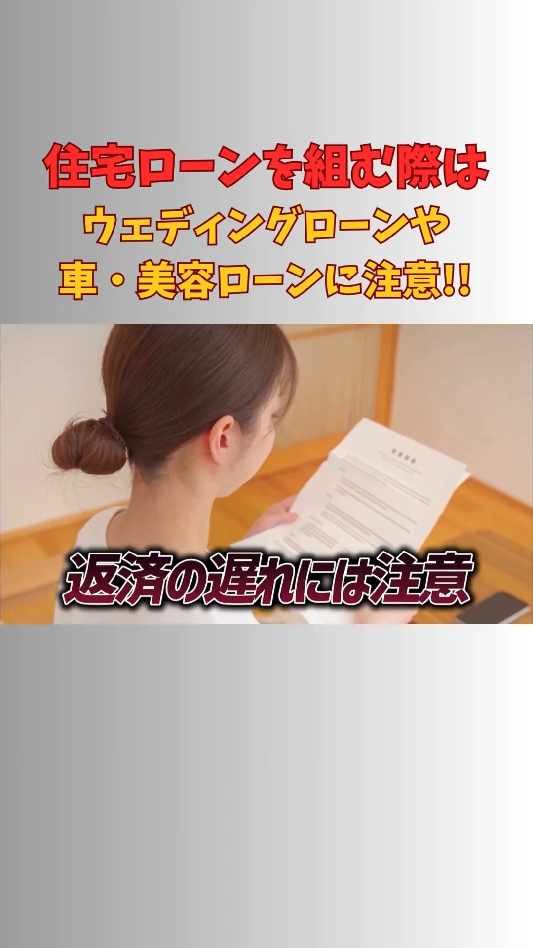 💡知らないと危ない？！住宅ローンの落とし穴🏠