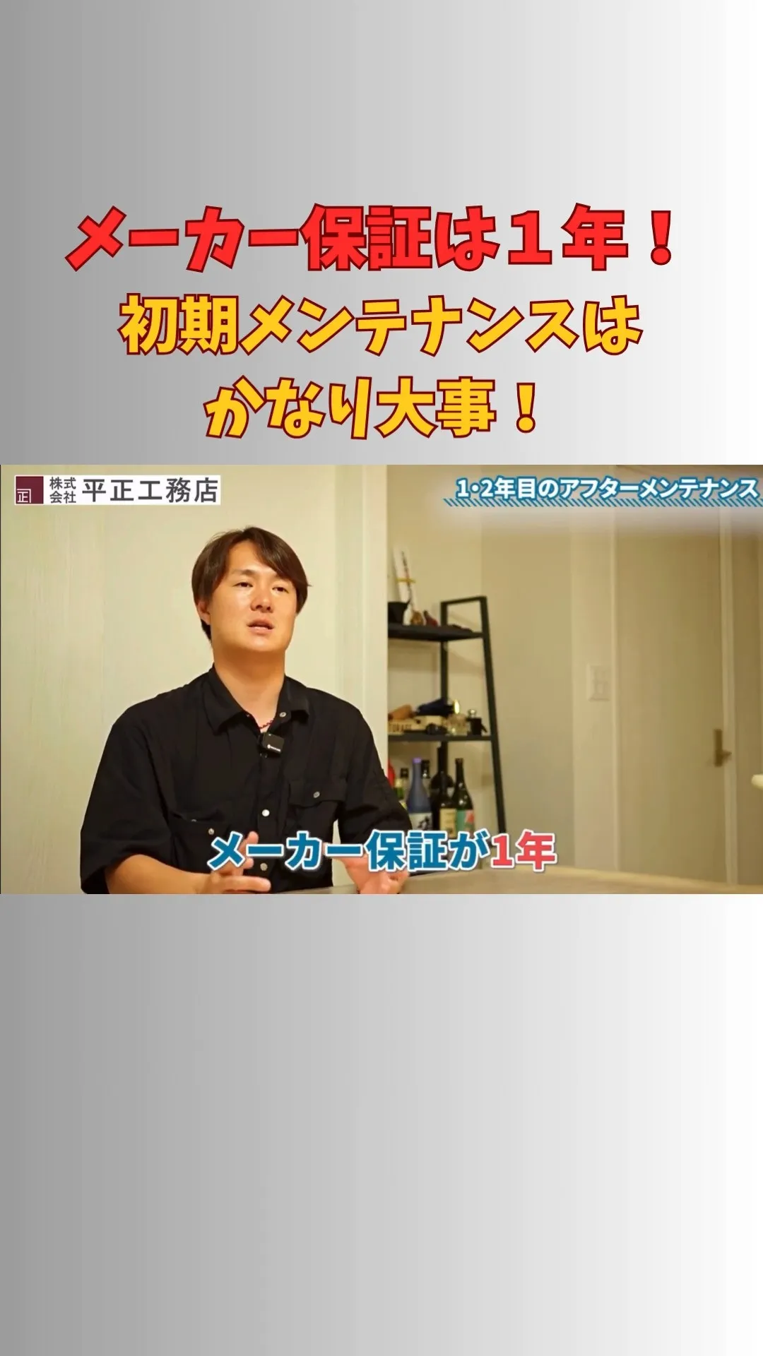 🏠家を建てたら終わりじゃない！