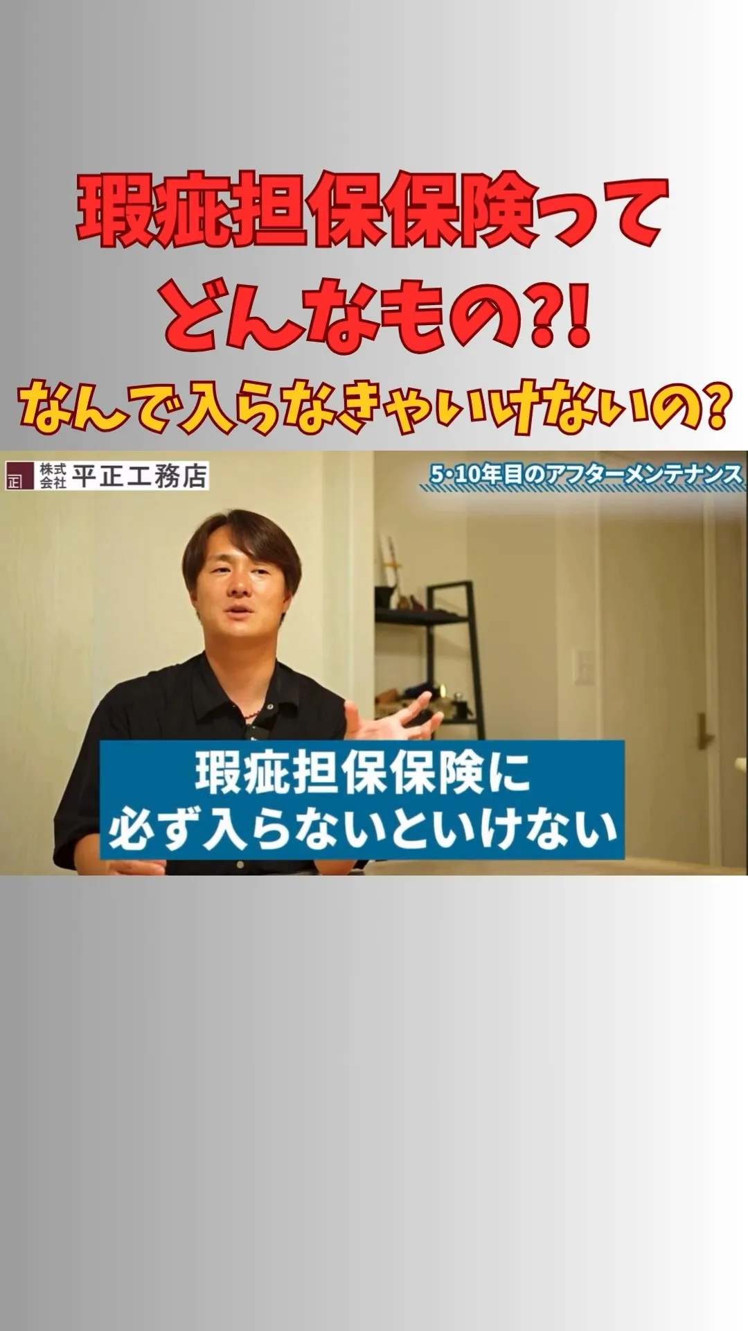 ✨瑕疵担保保険ってなに？✨