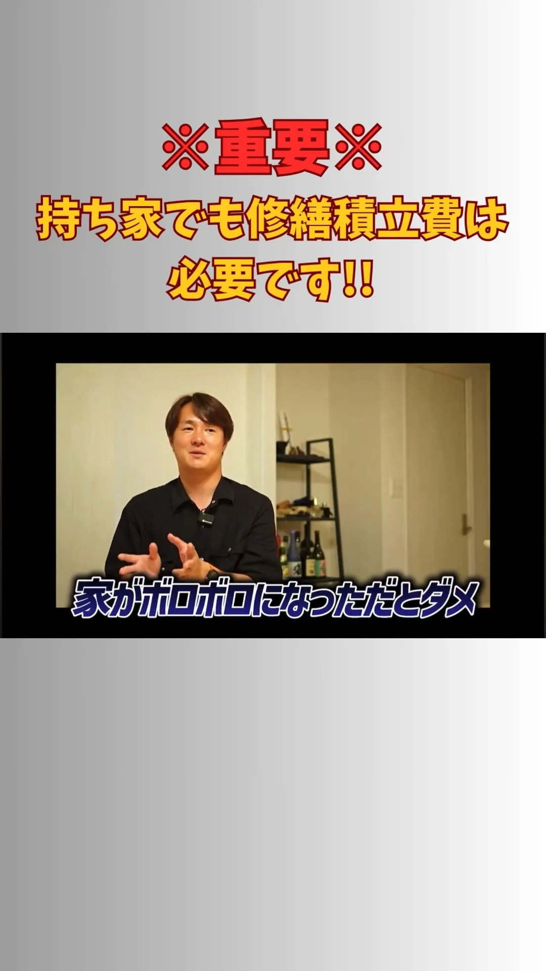 🏠持ち家でも修繕積立は必要！