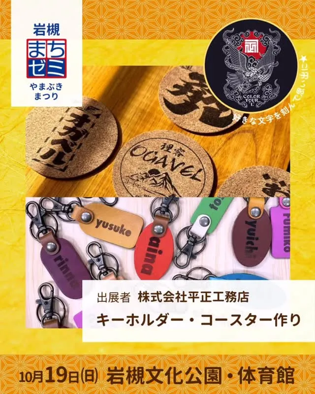 【やまぶきまつり・出店事業者紹介】