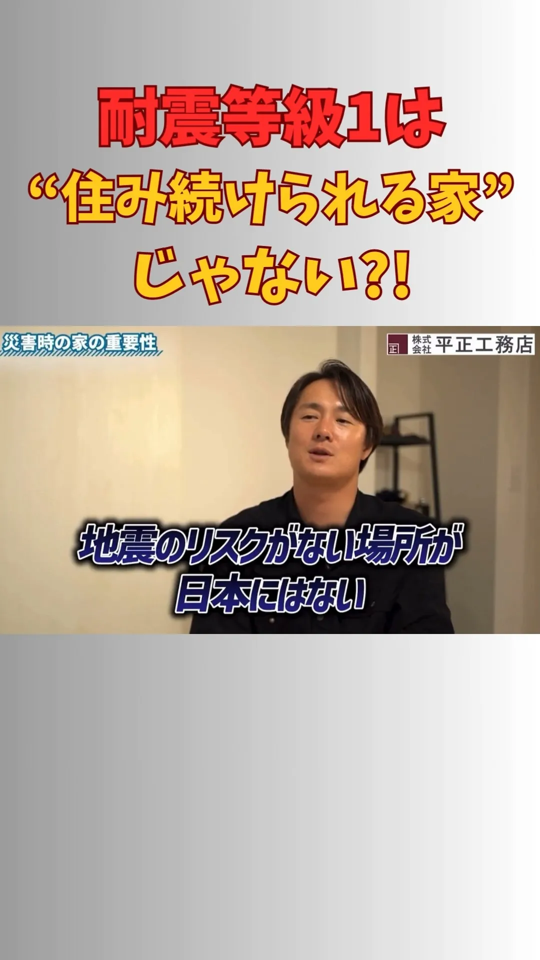 ⚠️日本に「地震リスクがない場所」はありません。