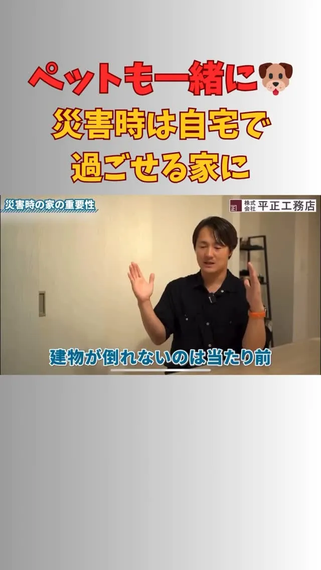 🏡災害時に“自宅が避難所になる”安心を。