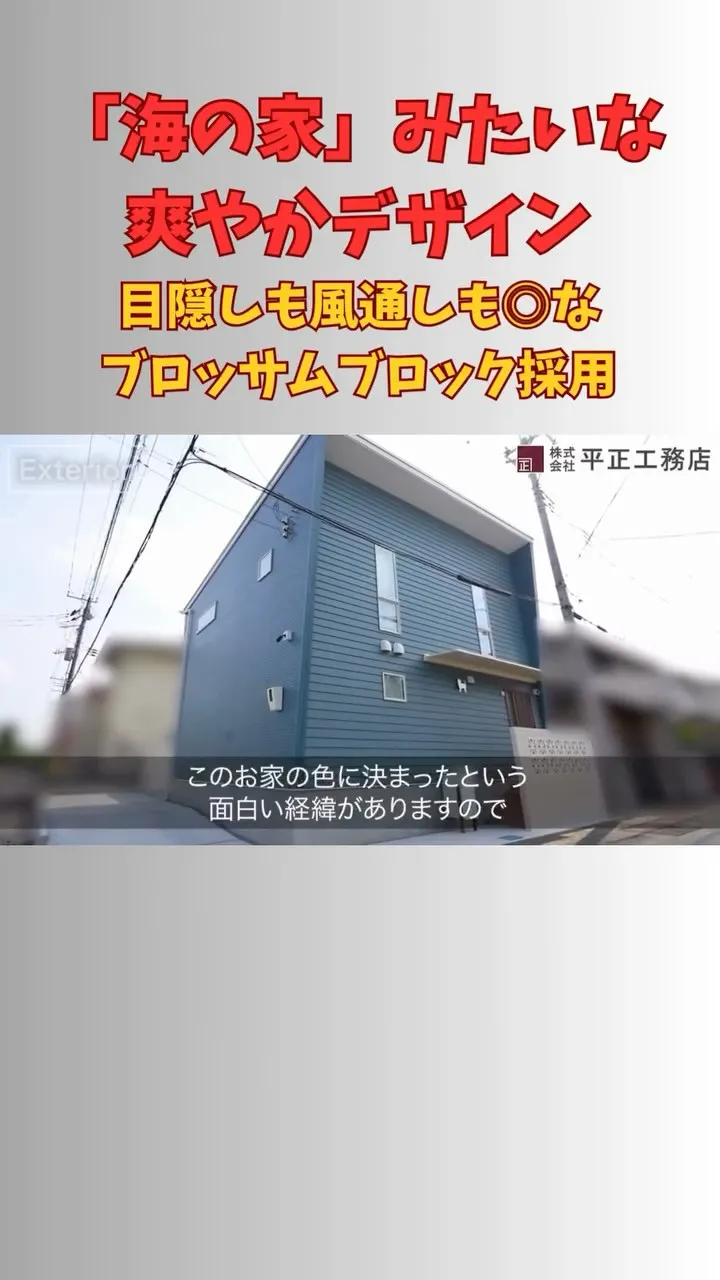 青と白のコントラストが美しい外観🏡
