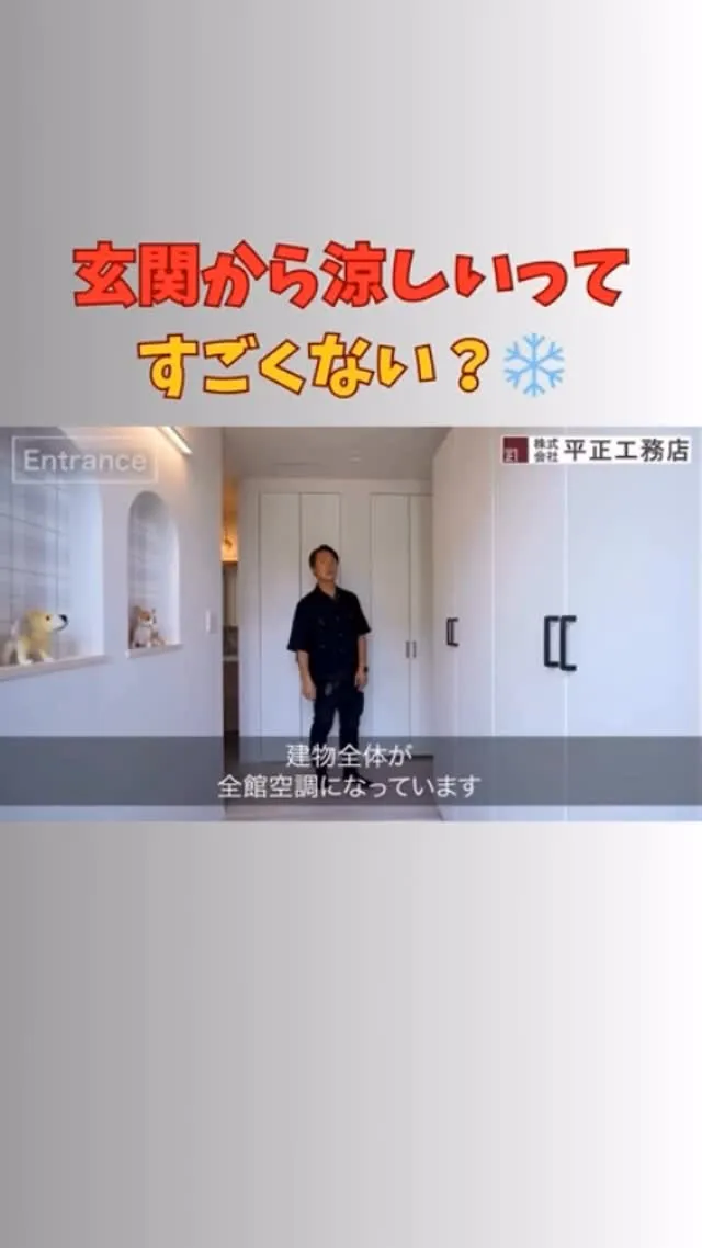 全館空調システムを導入したお家だから、