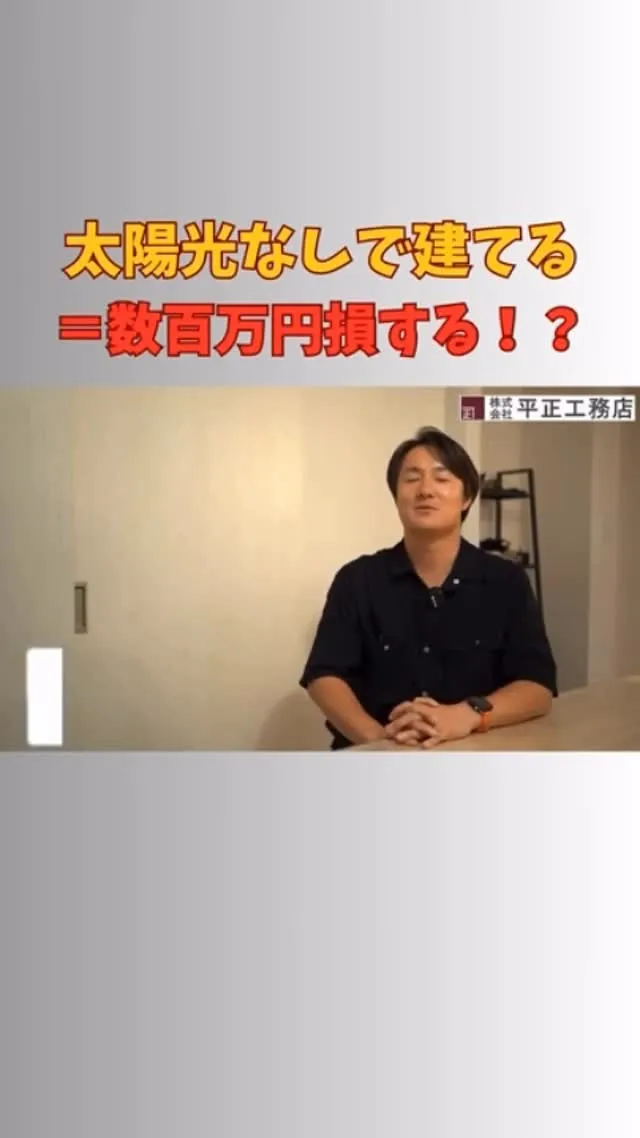 🌞 太陽光なしで建てると、実は数百万円も損してしまうかも…！...