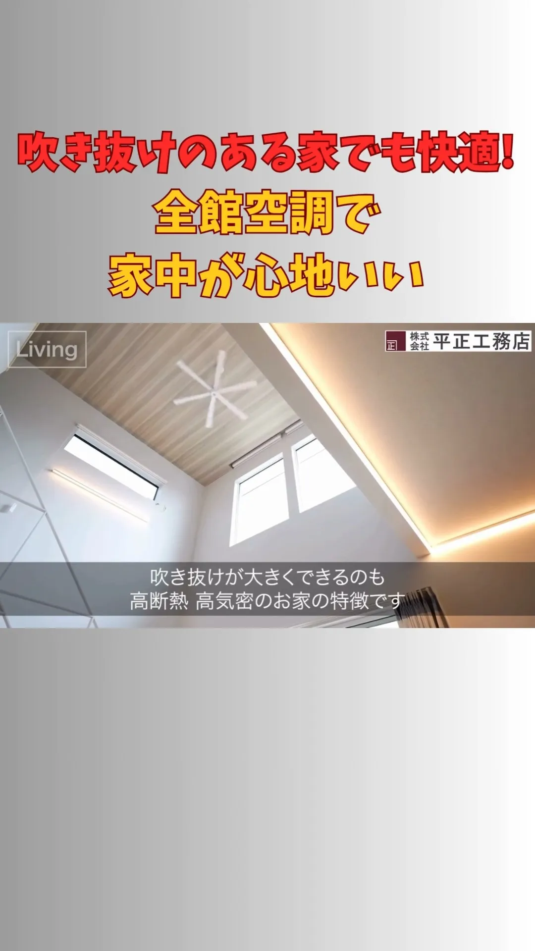 吹き抜けのあるお家って、