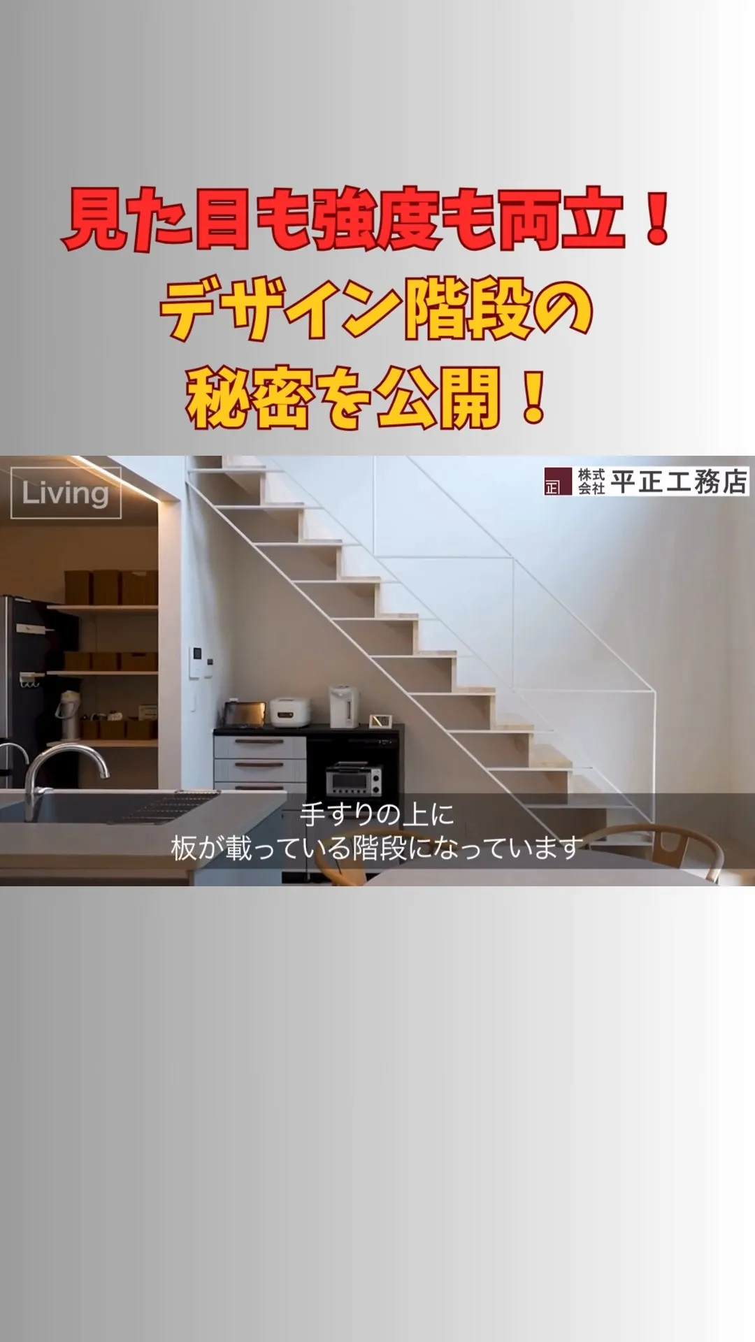 今回は階段に注目です！