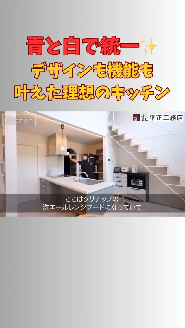 青と白で統一✨デザインも機能も叶えた理想のキッチン