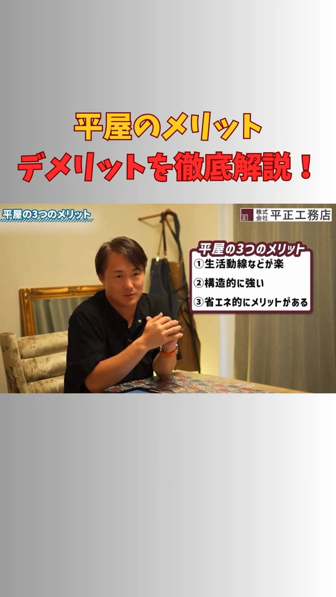 🏠 平屋の3つのメリット・3つのデメリットとは？