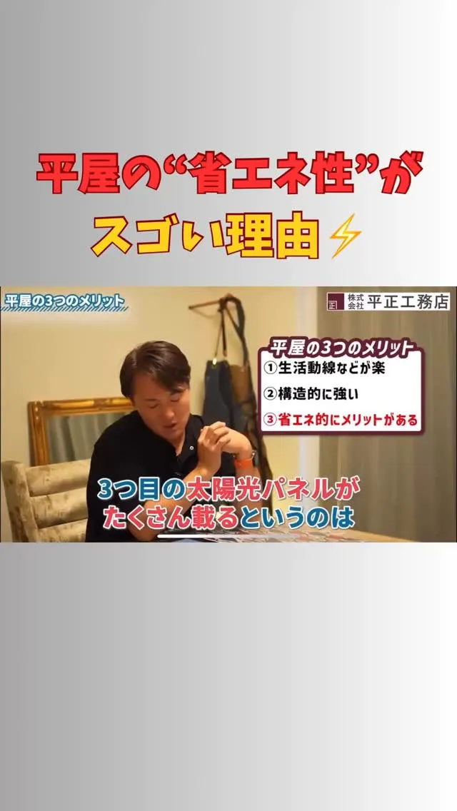 🏠 平屋の“省エネ”な理由とは？