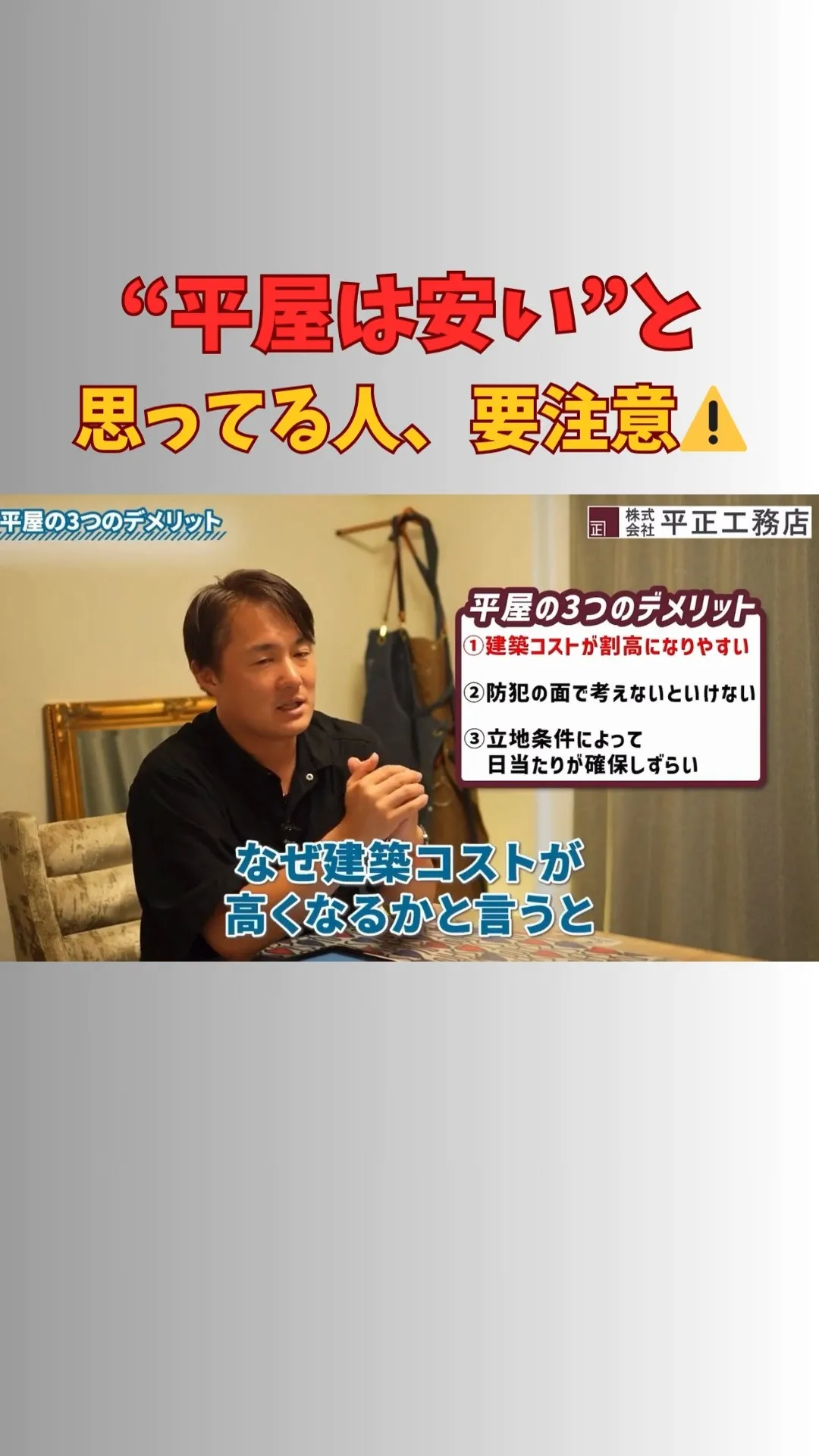 平屋の3つのデメリット①