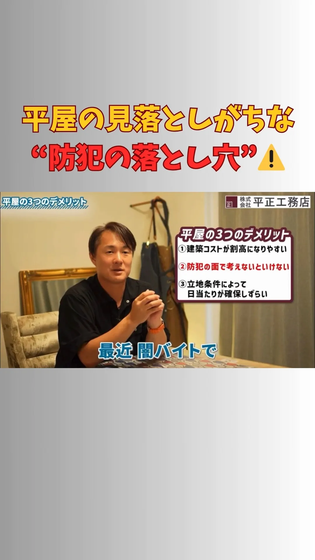 平屋の3つのデメリット②