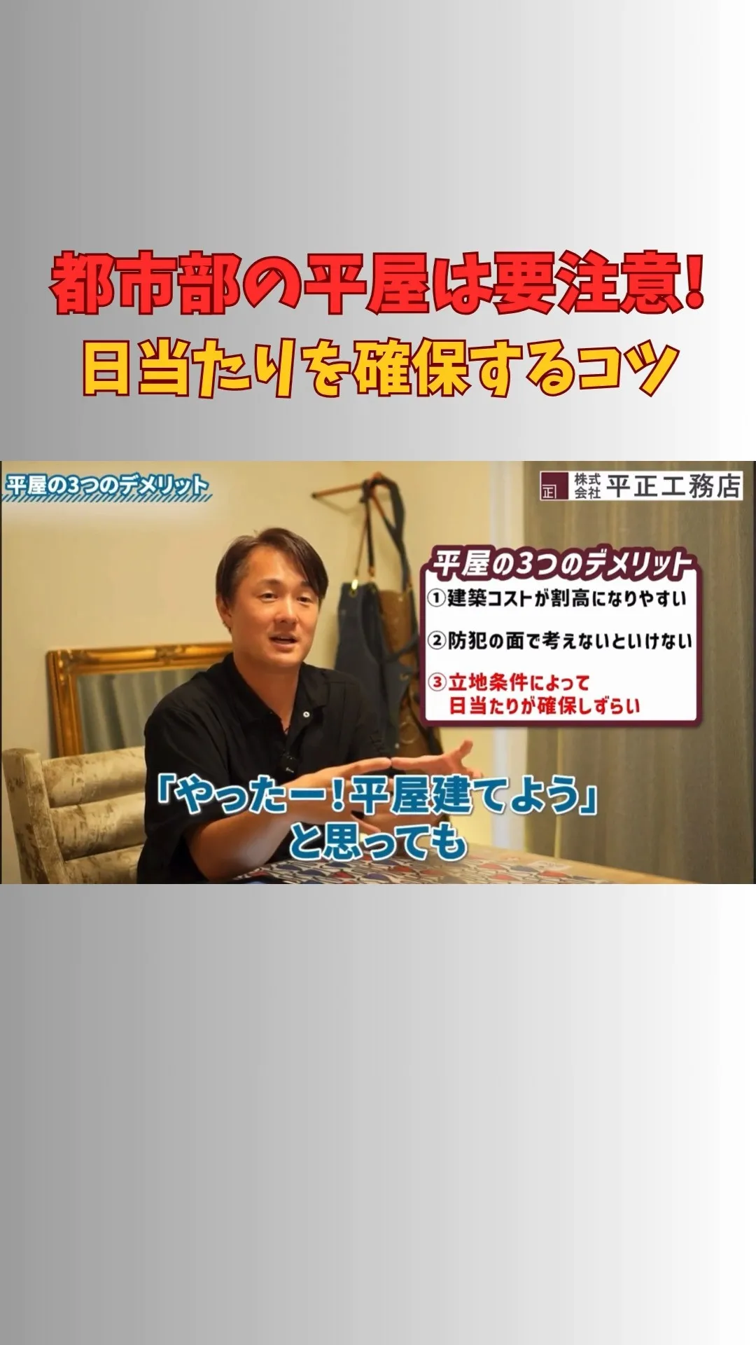 平屋の3つのデメリット③