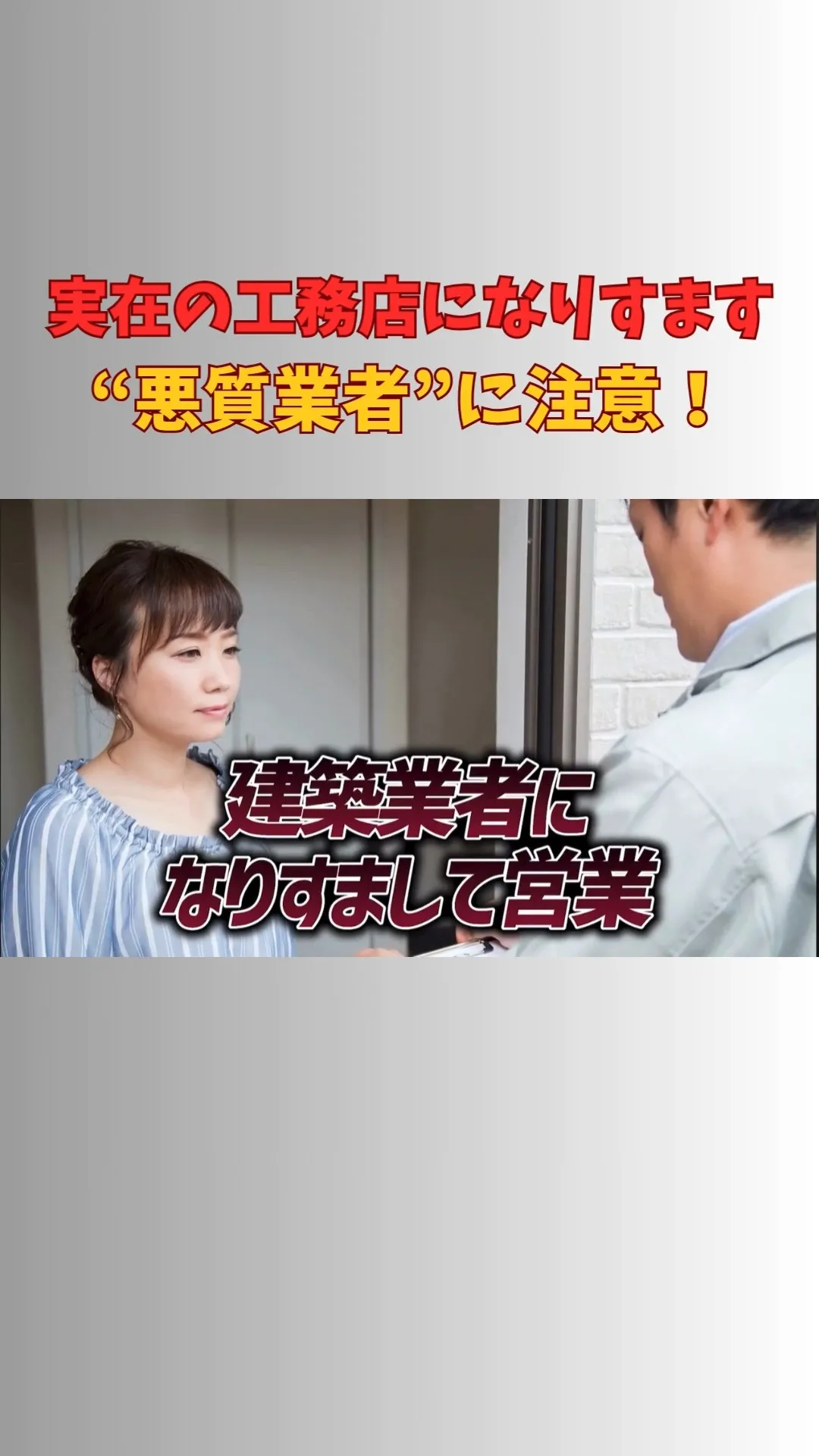 📣 《注意喚起》なりすまし営業にご注意ください！