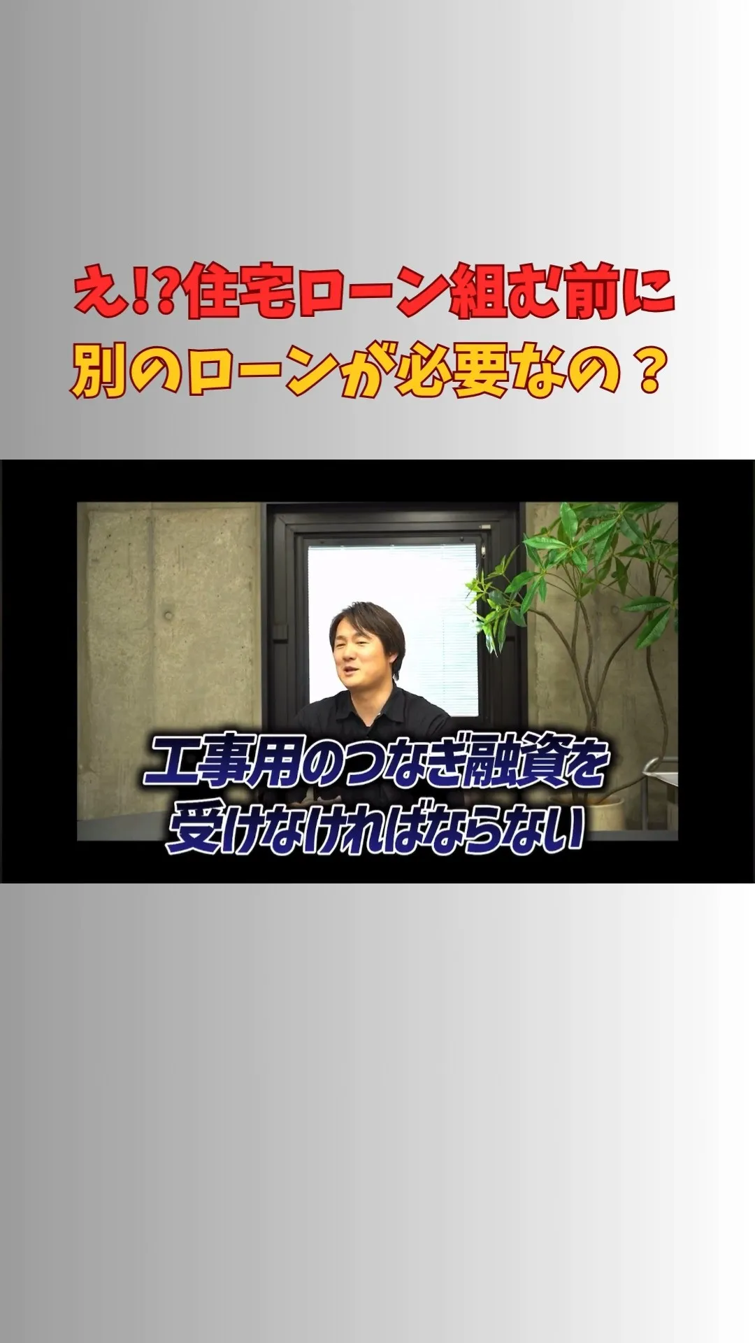 家づくりのとき、