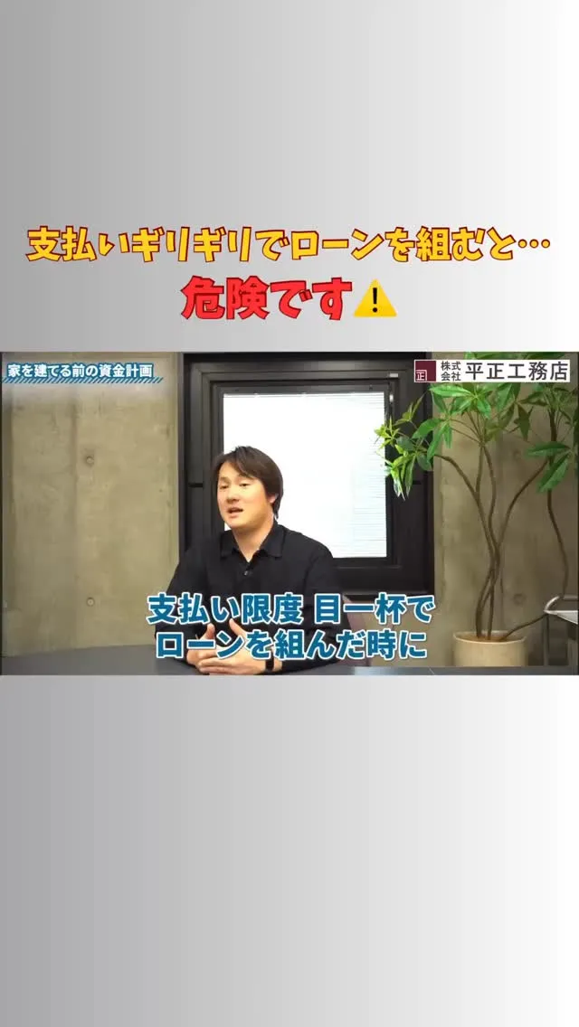 支払い限度ギリギリでローンを組むと危険⚠️