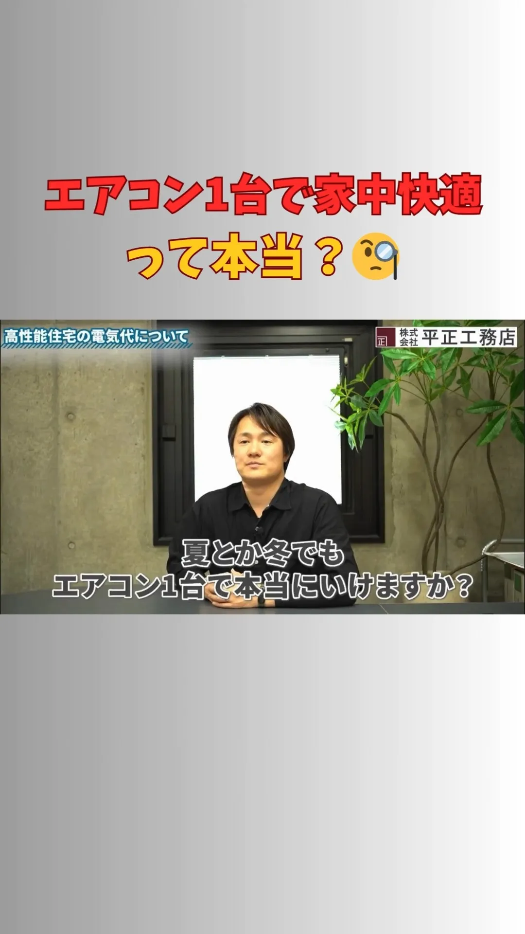 「エアコン1台で家中快適」って本当？🧐