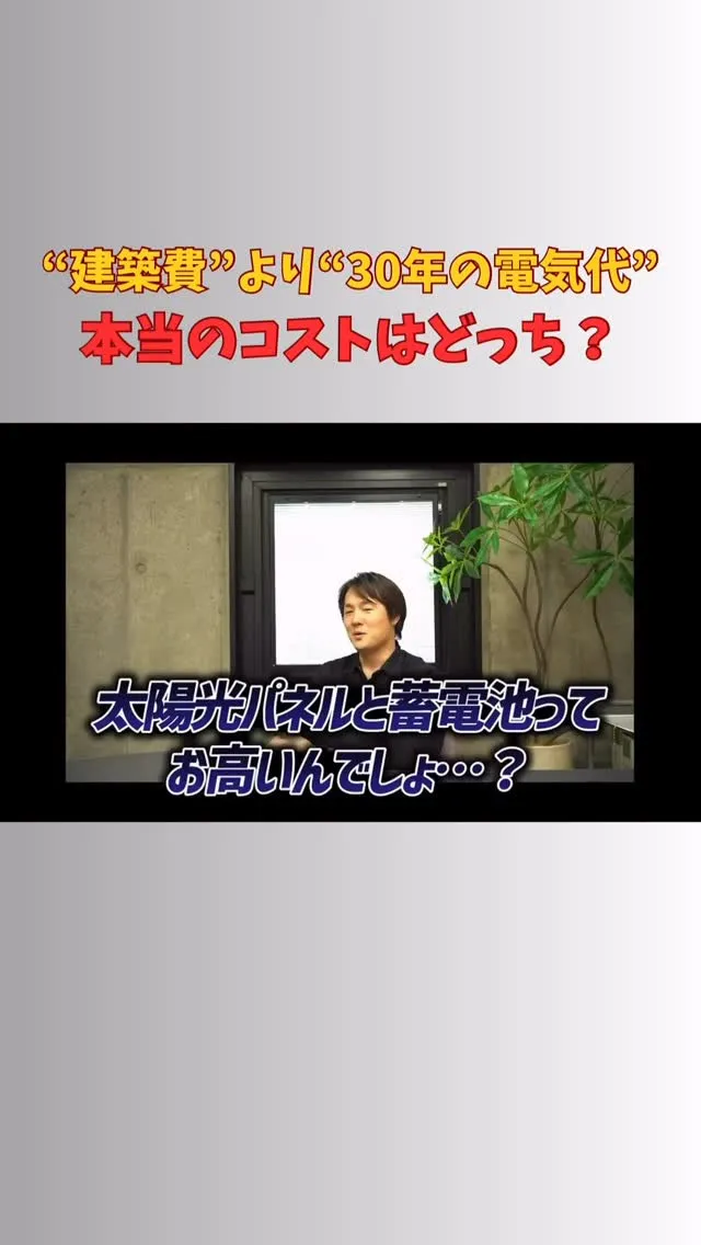 太陽光パネル＋蓄電池って“高い”と思ってませんか？🤔