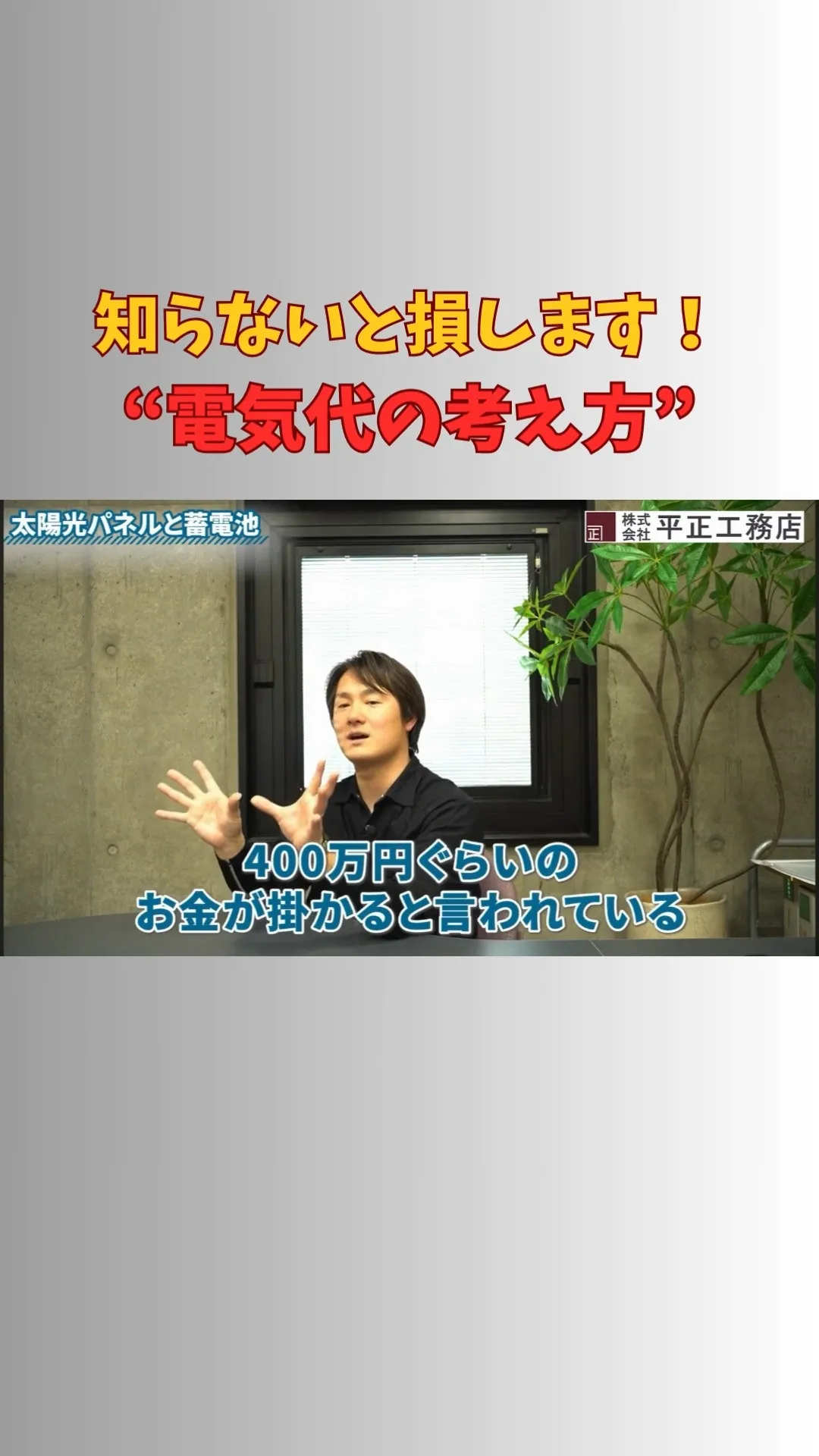 太陽光パネルと蓄電池って、