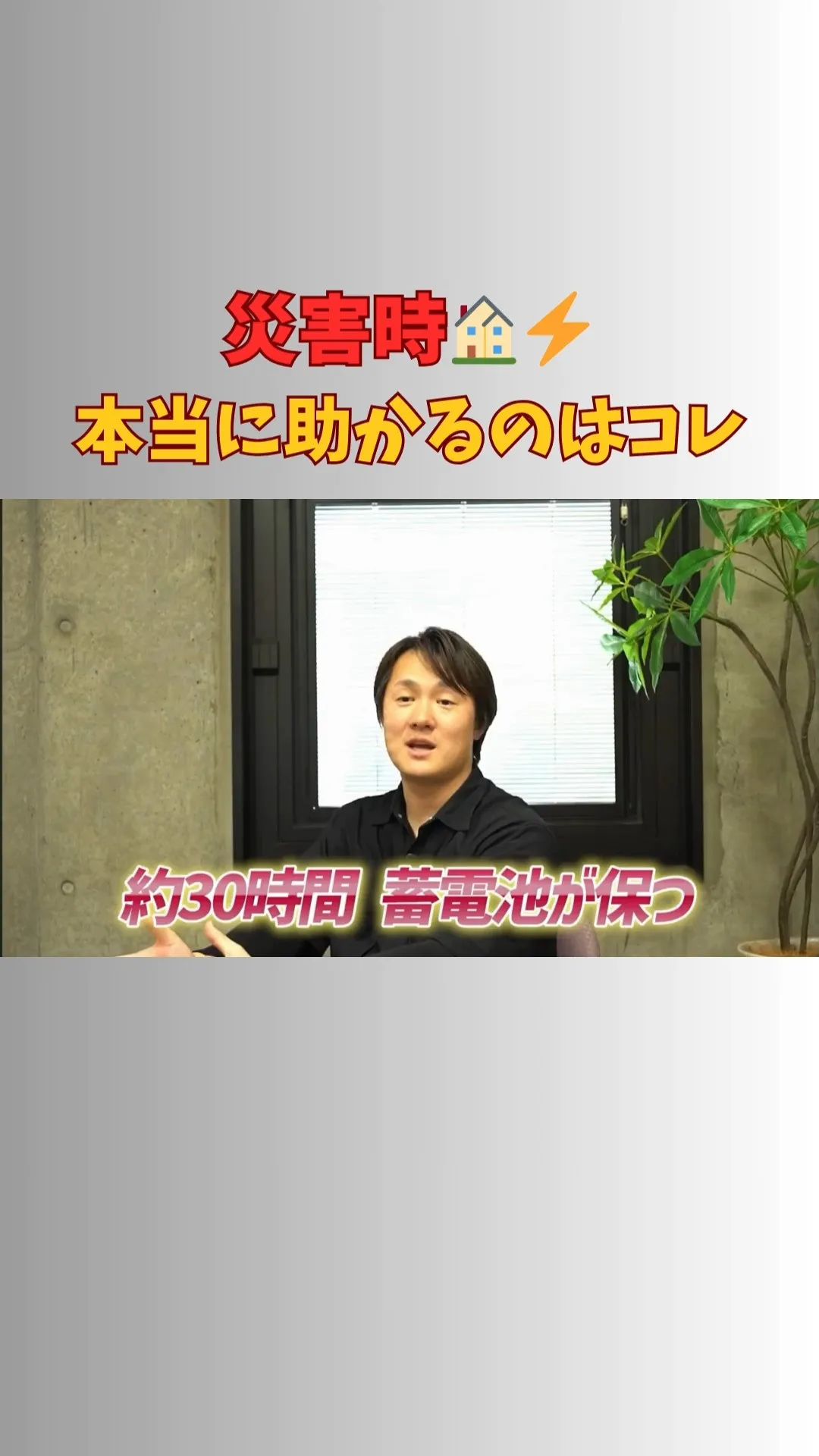 停電しても、”いつもの暮らし”が続く家。
