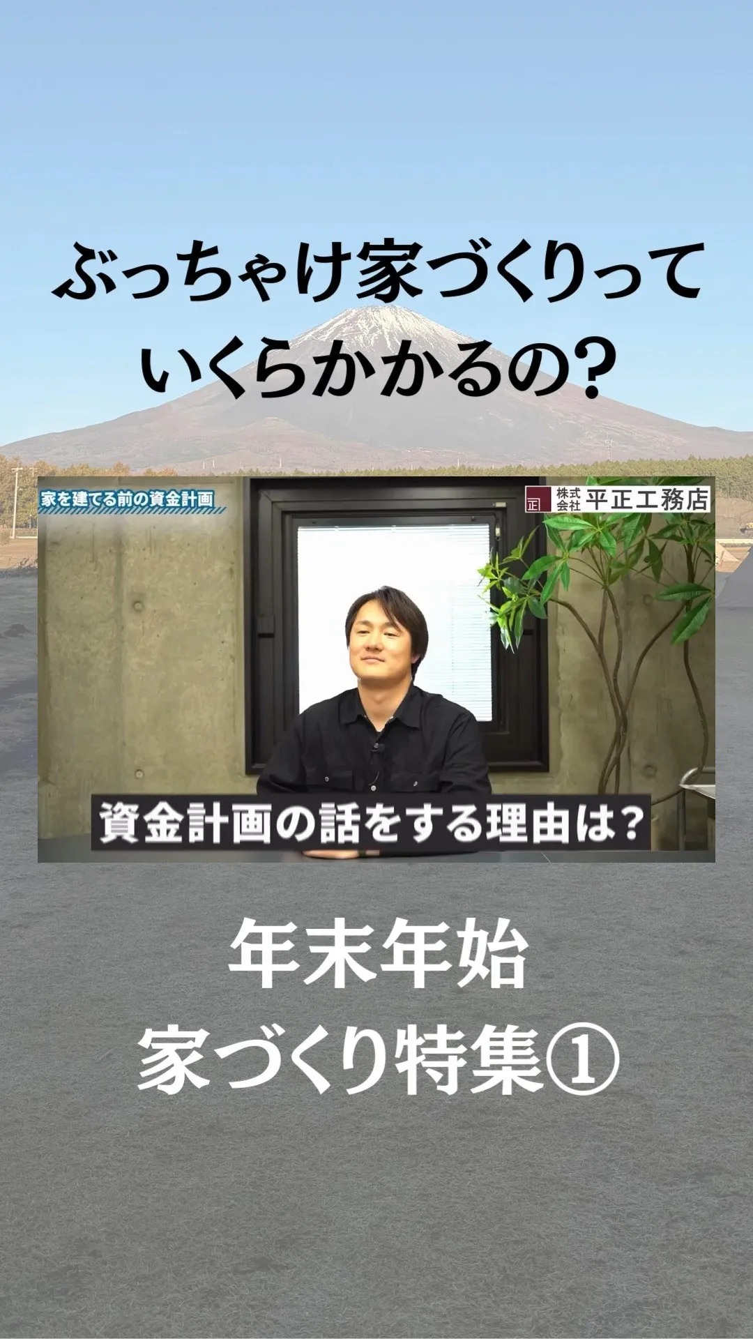 【年末年始の家づくり特集①】