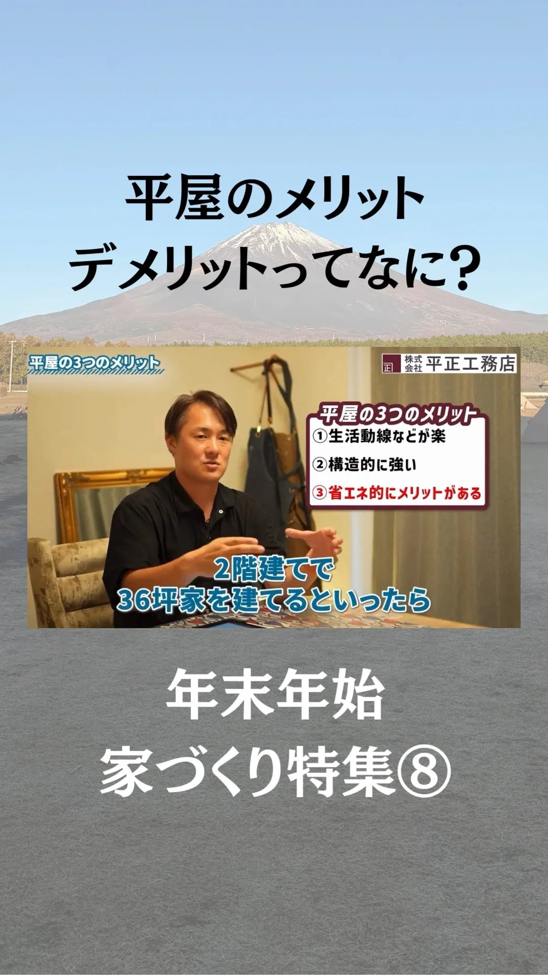 【年末年始家づくり特集⑧】