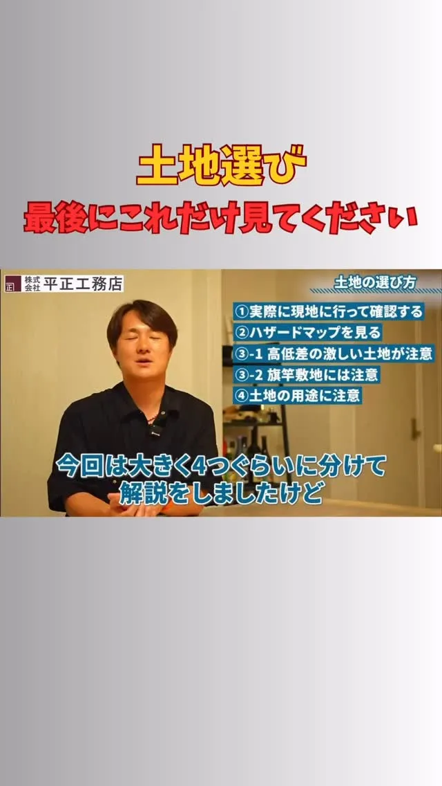 土地探しは、価格や立地だけで決めてしまうと