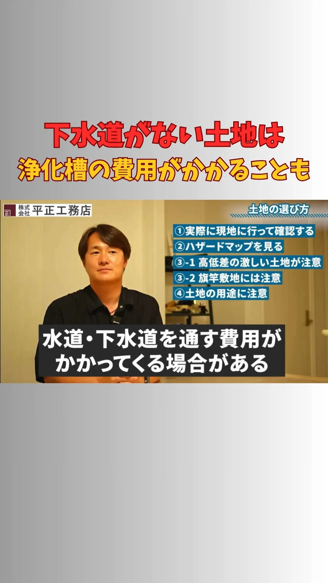 下水道が通っていない土地の場合、