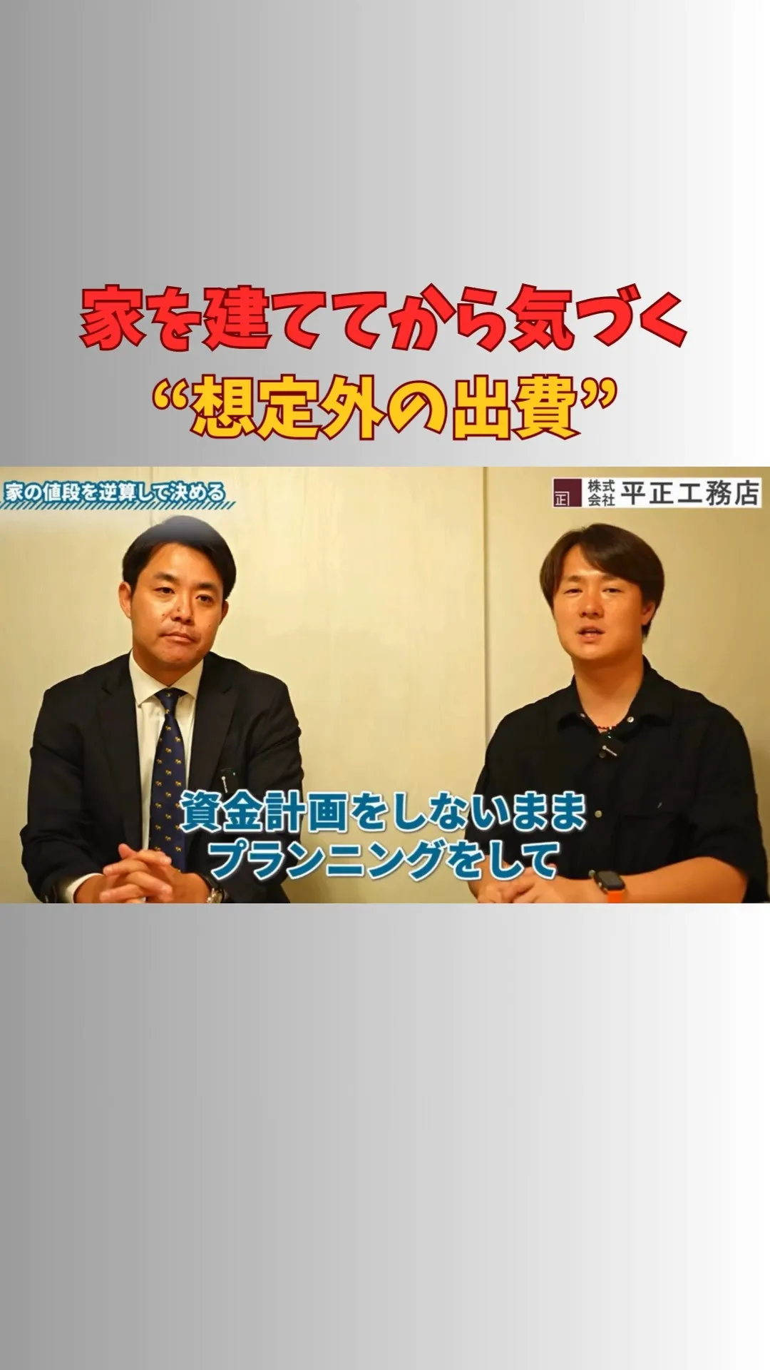 家を建てる前、土地を買う前に