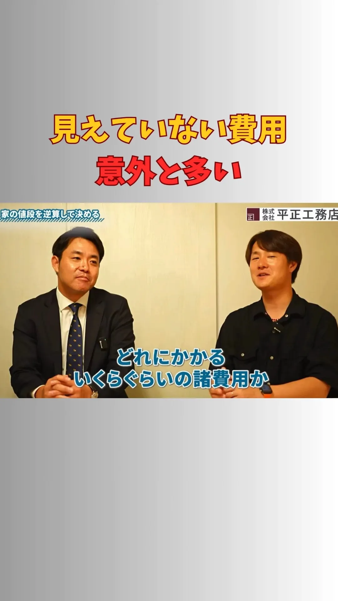 家って、いったいいくらかかるの？