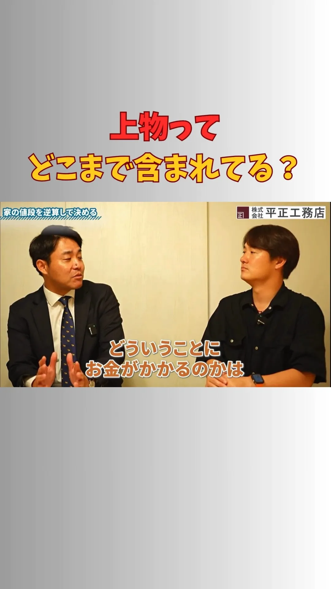 「上物って、どこまで含まれてる？」